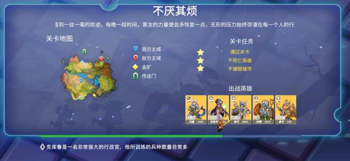tab征与伐-英雄战略第5章1_2截图