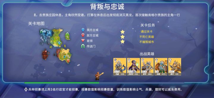 tab征与伐-英雄战略第5章1_3截图