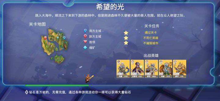 tab征与伐-英雄战略第5章1_5截图