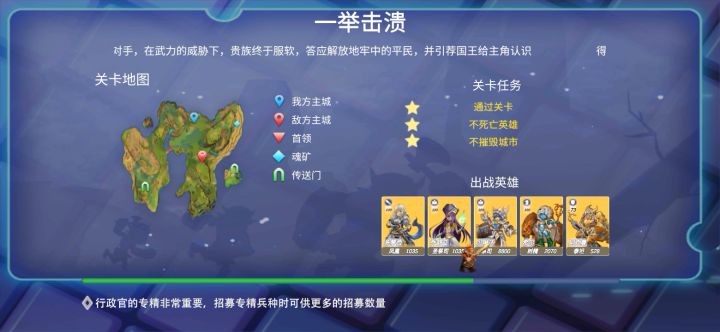 tab征与伐-英雄战略第5章1_7截图