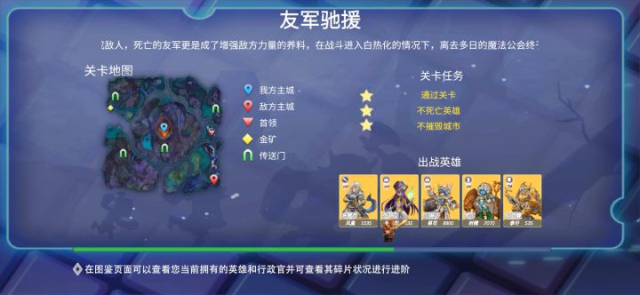 tab征与伐-英雄战略第5章1_12截图
