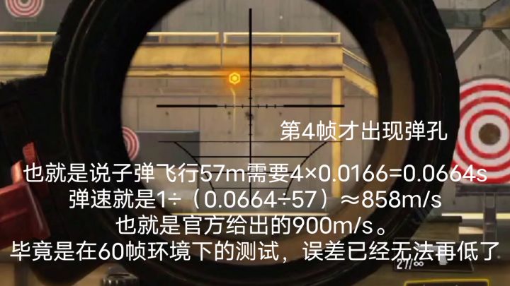 关于枪械的弹速问题截图