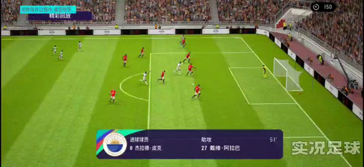 中锋皮克打入全场唯一进球！截图
