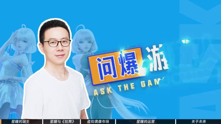 专访发行制作人：腾讯最成功的虚拟偶像是如何炼成的？截图