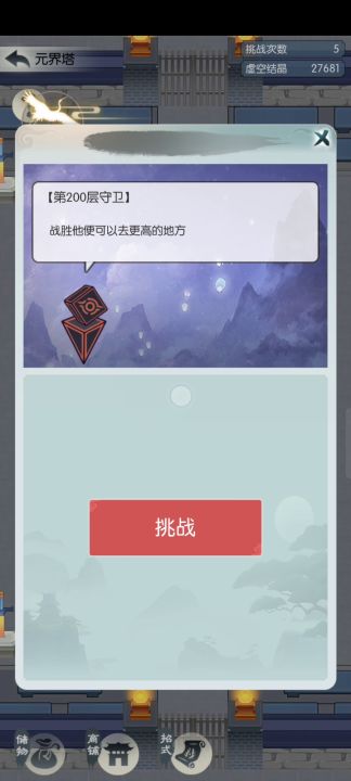 元神塔(真气流)截图