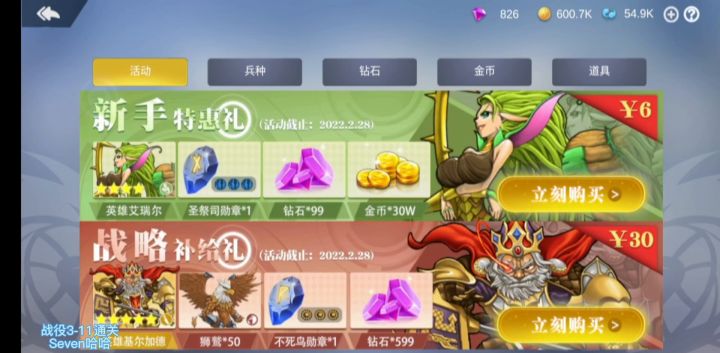 战役3-11通关解说截图
