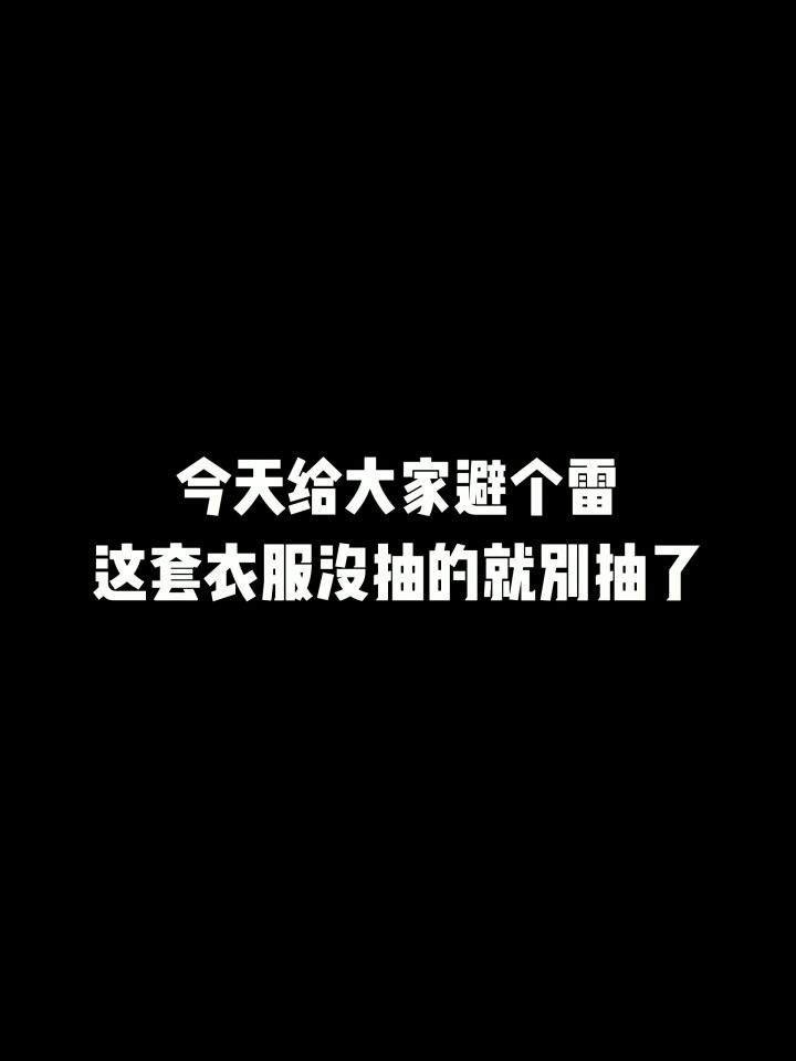花里胡哨的衣服吧开镜挡住了#香肠派对截图