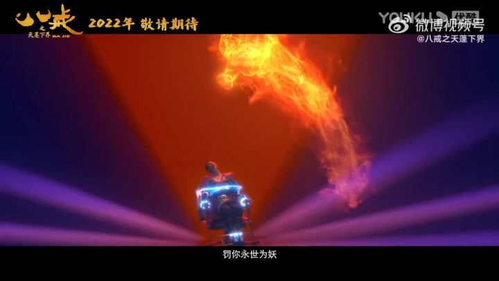 《八戒之天蓬下界》 先导预告截图