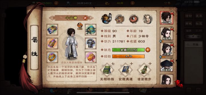 我这凌烟是玩啥好呢截图