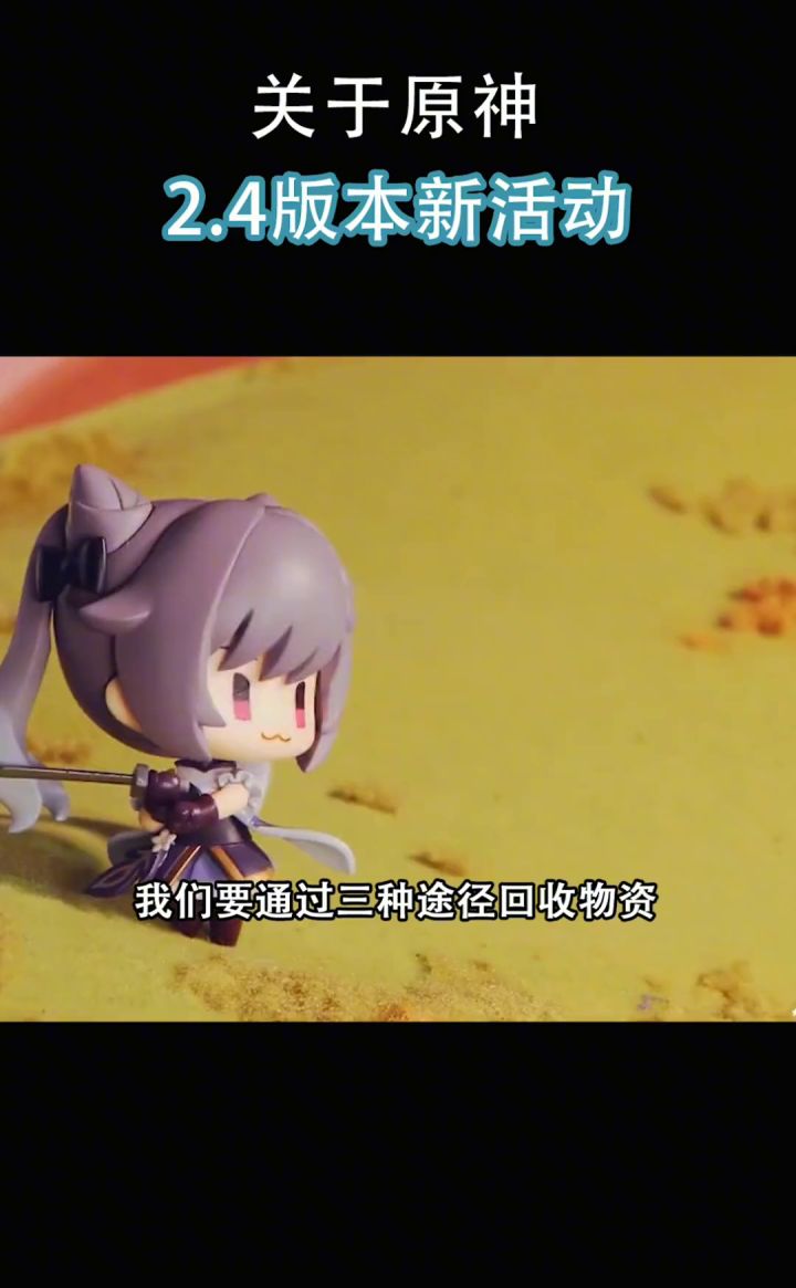 关于原神2.4版本新活动截图