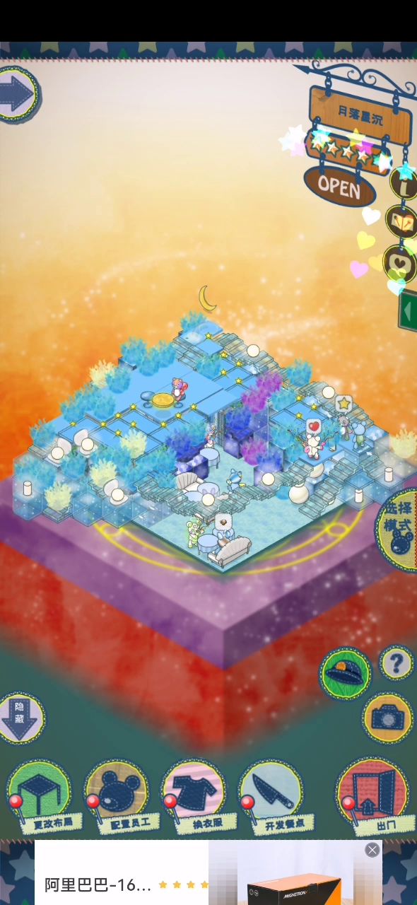 装修分享：月落星沉截图