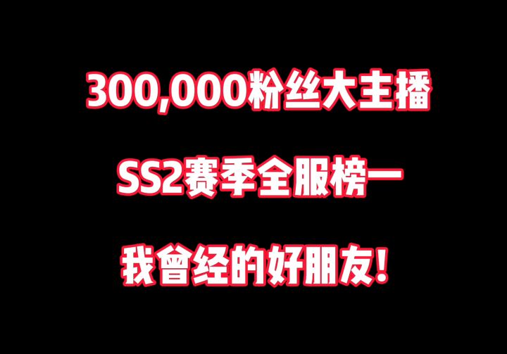 我曾经最好的朋友小卤蛋,竟然和我反目成仇!截图