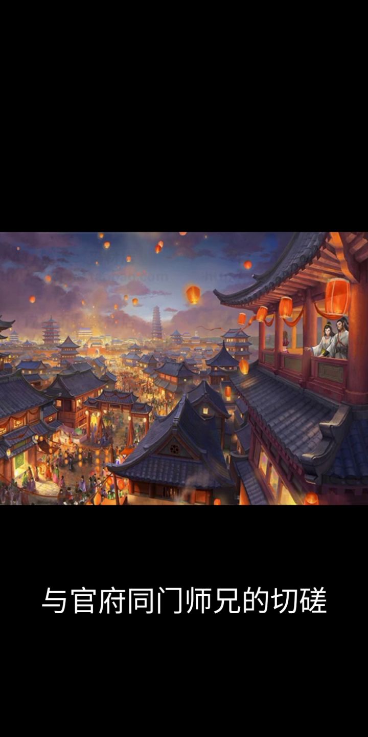 与官府师兄的茶亭偶遇截图