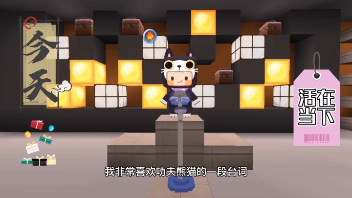 迷你世界:过去的已过去未来还未来,珍惜现在,今天是天赐的礼物截图