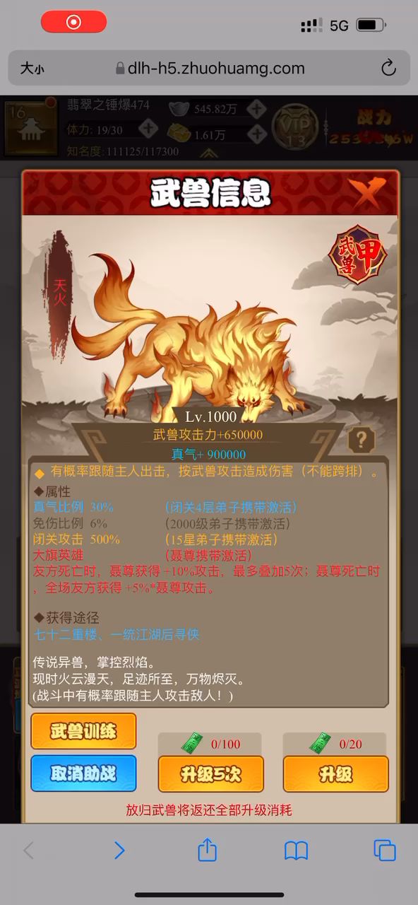 我感觉600区以后,没有人比我武兽匹配的更好的了吧!截图