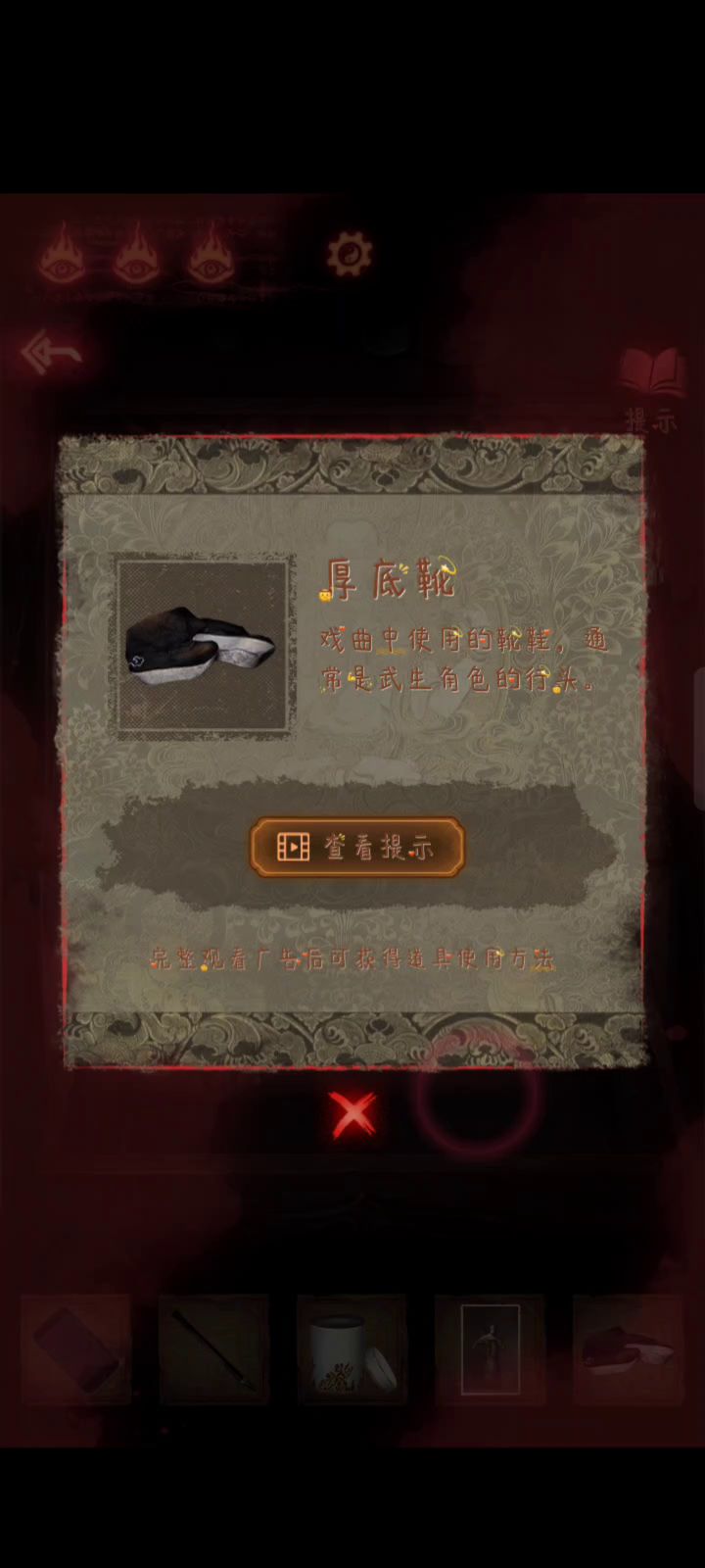 第三章纸嫁衣后续攻略截图