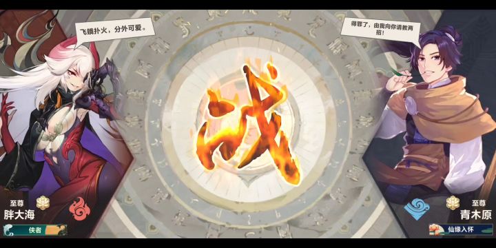 弃牌火最终奥义截图