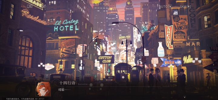 测试服第二章剧情:夜色温柔(一) 1截图