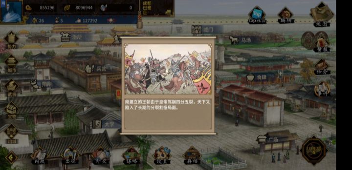 结束战乱，克成大统截图