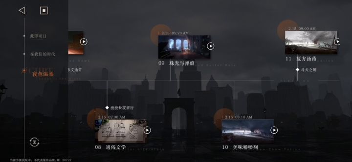 测试服第二章剧情：夜色温柔（二） 2截图