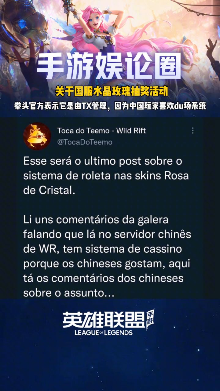 关于国服水晶玫瑰抽奖活动,拳头官方回应截图