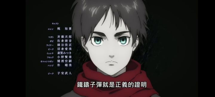 《进击的巨人：最终季》part2 ed截图