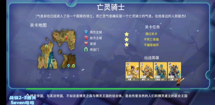 战役2-3通关解说截图