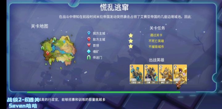 战役2-6通关解说截图