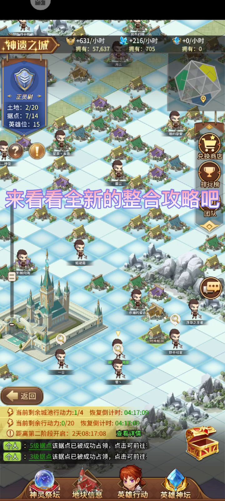 神遗之城最新攻略截图