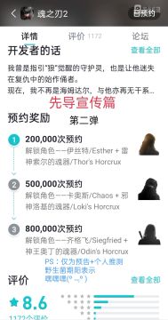 魂之刃2先导宣传（白丝伊丝特+预约不达标就没有的英雄）