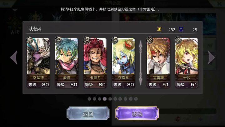 【平行迷宫】梦见幻视之章（非常困难）6分速刷克雷斯截图
