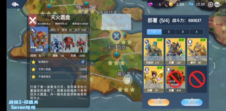 战役2-10通关解说截图