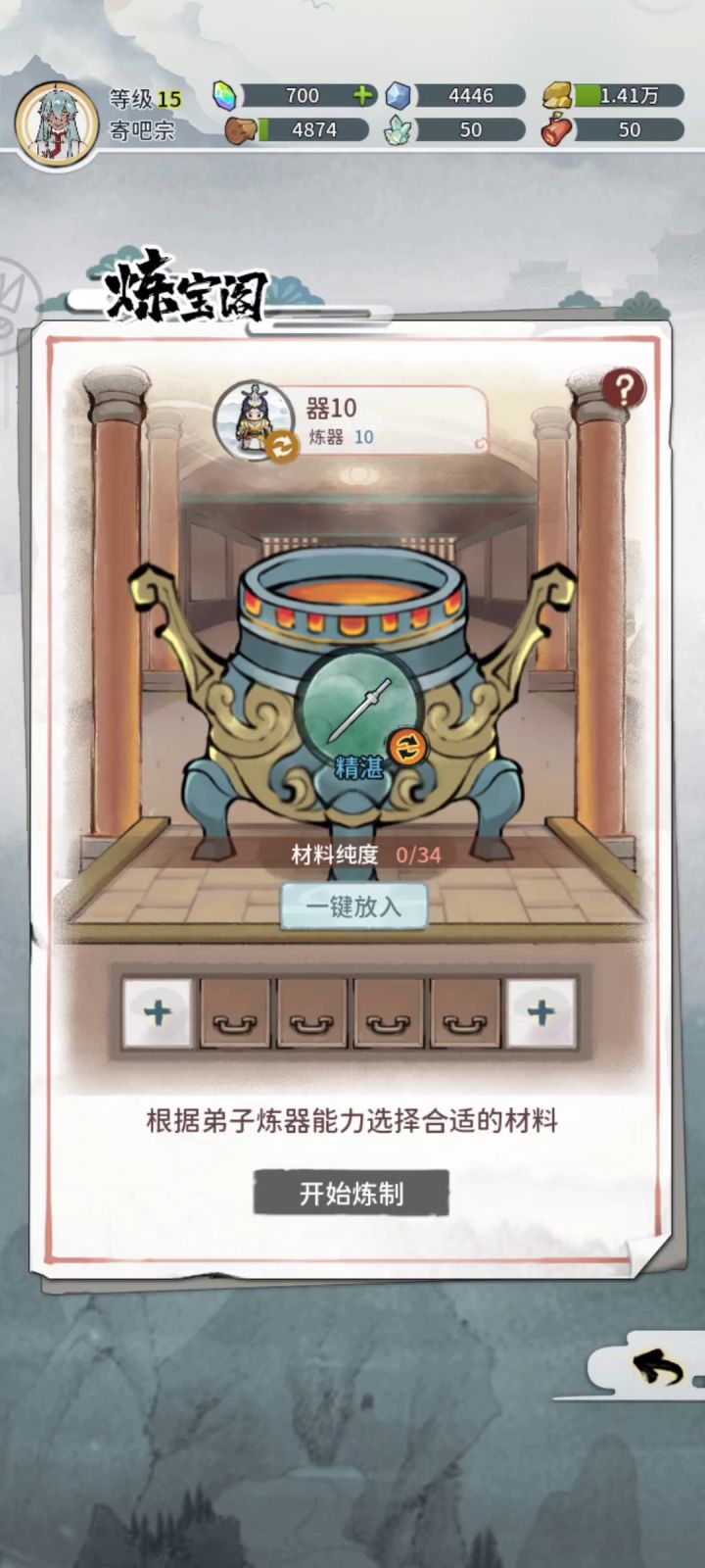 筑基材料,胚胎炼出来全是练气法器截图