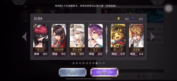 【平行迷宫】梦见幻视之章（非常困难）+克雷斯截图