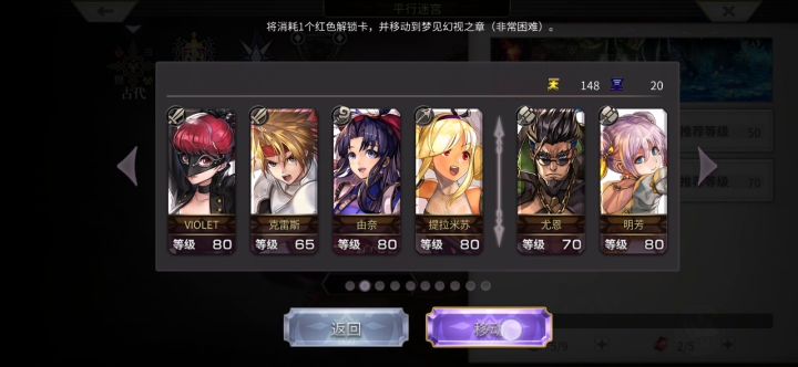 【平行迷宫】梦见幻视之章（非常困难）+克雷斯路线截图