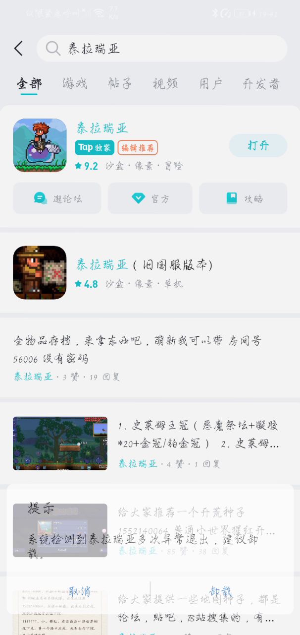 为什么我这里打不开?还没进去就闪退了。截图