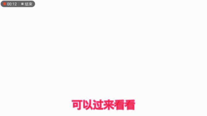 想它了就来看看截图