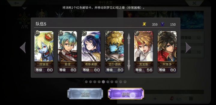 【平行迷宫】梦见幻视之章（非常困难）+克雷斯截图