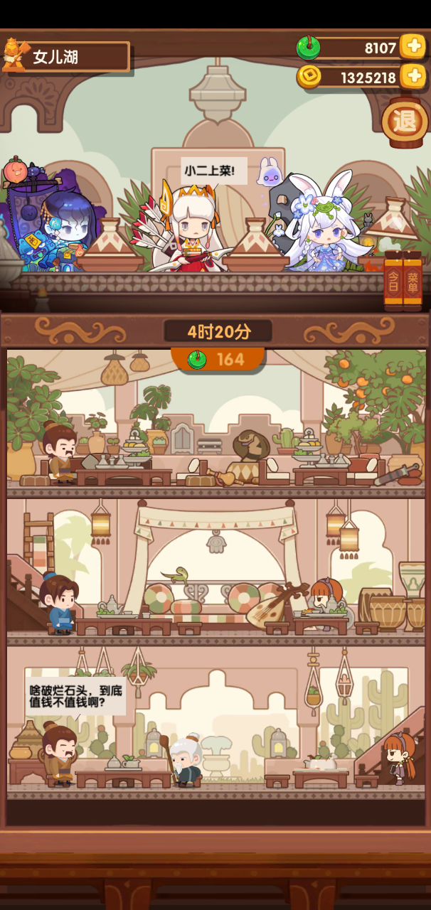 女娲补天石对话截图