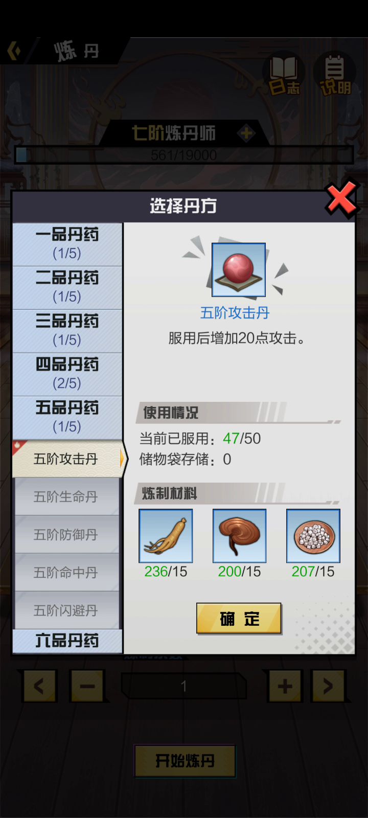 超凡之路攻略截图