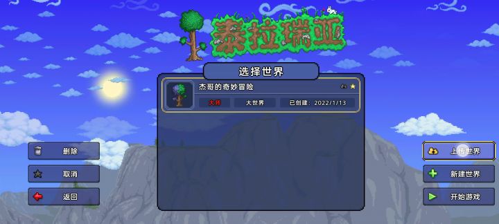 为什么我上传不了世界?截图