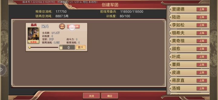 创建军团那里才能更换兵种截图