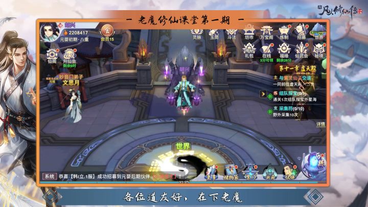 【老魔玉筒】新手福利!老魔带你快速上手修仙之路(第一期)截图