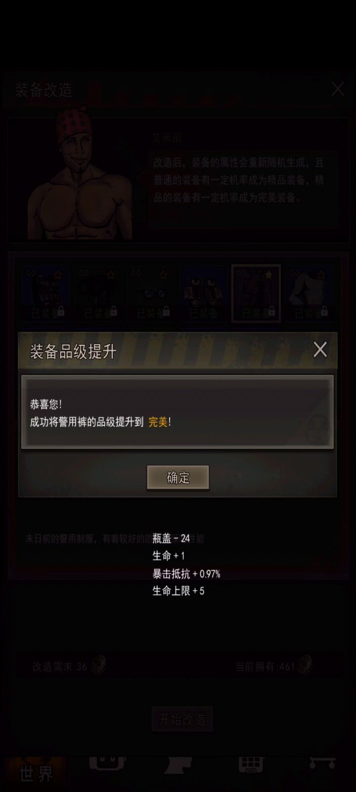 一发入魂完警裤截图