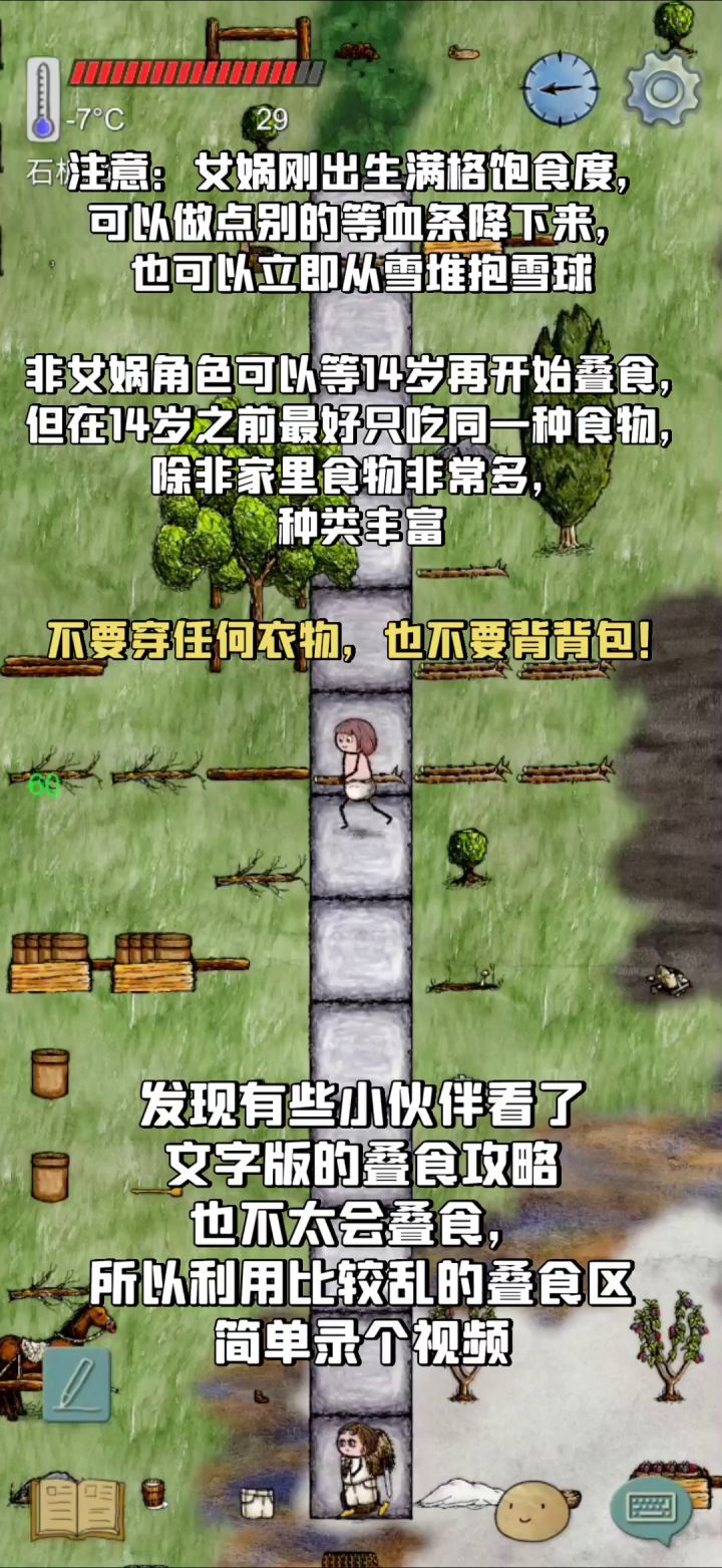 【续记录贴】粗糙叠食教程截图