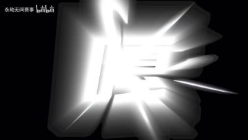 【劫后余声】夏少1V1男人大战，惨遭血虐？小铭为BAODA流血，险些退役？