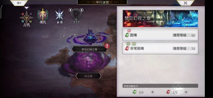 【平行迷宫】梦见幻视之章（非常困难）配布队截图