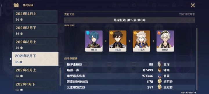 一年深渊队伍的变化截图