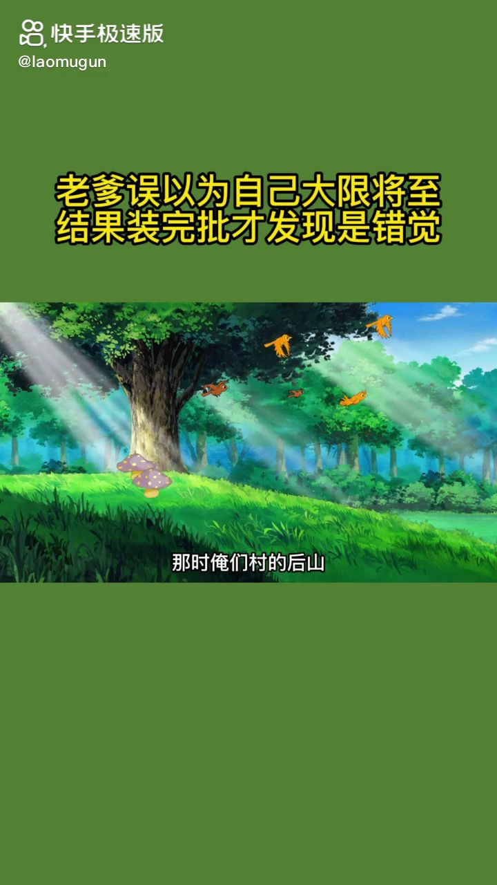 原作者:老穆棍截图