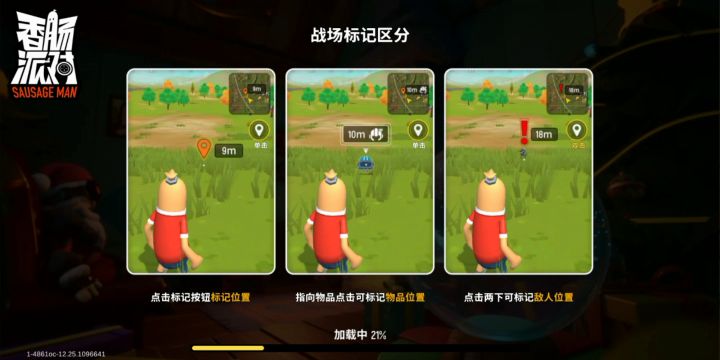 香肠派对被快速播放截图
